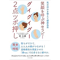 瞬間消痛‼マンガでわかる遠絡療法 | 日本遠絡統合医学会 |本 | 通販